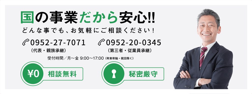 お気軽にご相談ください